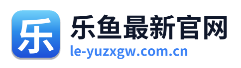 乐鱼最新官网 Logo
